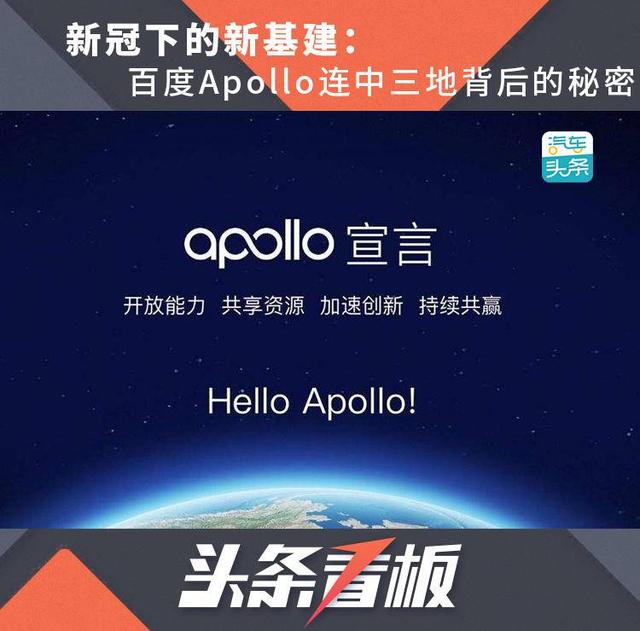 新冠下的新基建：百度Apollo连中三地背后的秘密