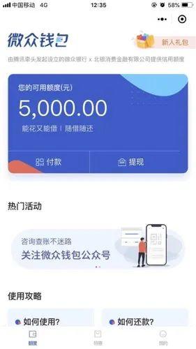 微众银行走出腾讯：再推一款消费贷，搭上多家流量平台顺风车