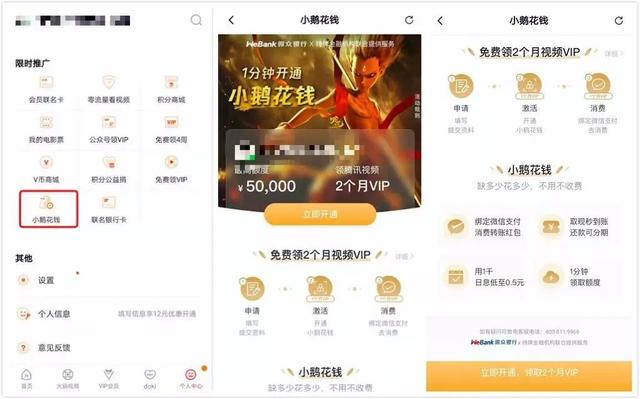 微众银行走出腾讯：再推一款消费贷，搭上多家流量平台顺风车