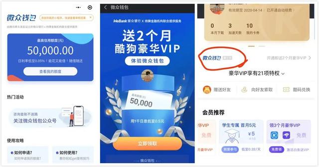 微众银行走出腾讯：再推一款消费贷，搭上多家流量平台顺风车