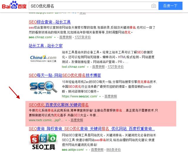 SEO优化学会分分钟涨工资:站长如何将网站关键词排名提升到首页