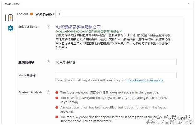 SEO排名优化:页面优化关键概念及WordPres如何使用Yoast SEO插件?