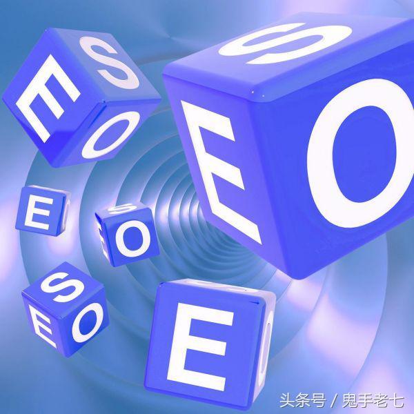 SEO入门学习步骤:SEO七步走