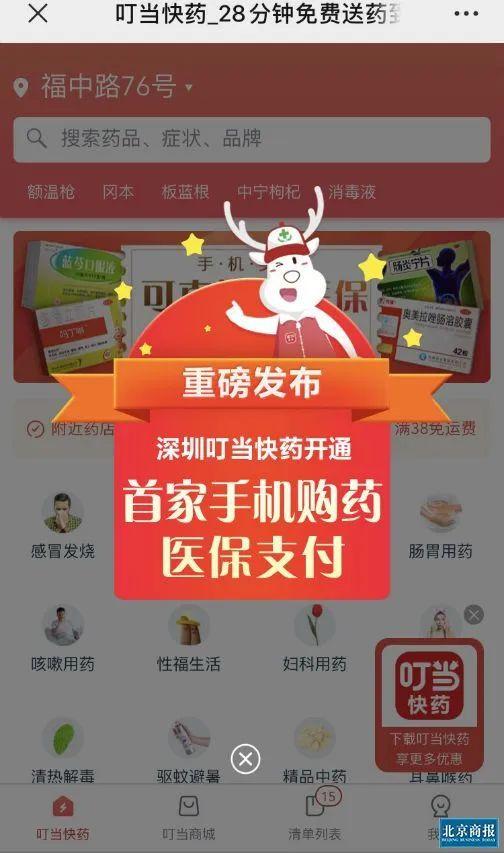 部分地区线上购药可走医保了，疫情加速互联网医疗变革