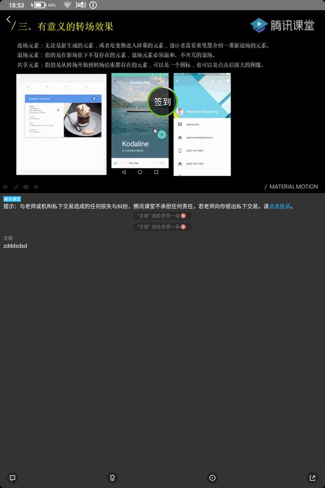 钉钉、腾讯课堂、读书郎双师直播课，直播平台哪家强？