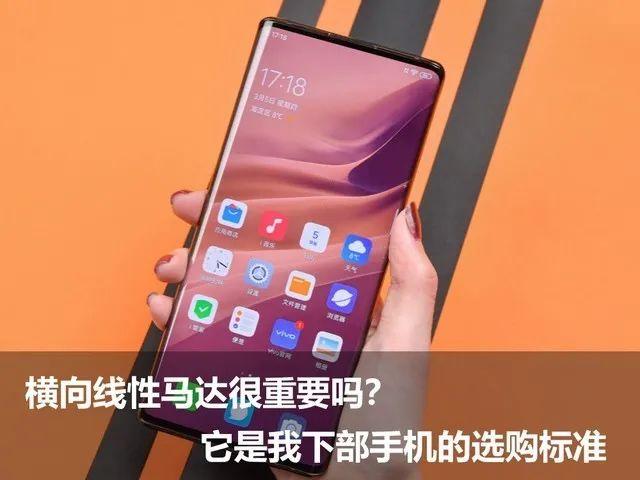 横向线性马达很重要吗？它是我下部手机的选购标准