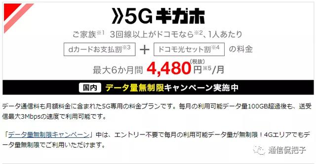 日本5G开始商用，不限量和阶梯计价两类套餐，香不香？