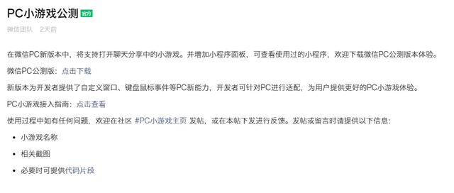 微信又更新了，这次在PC端塞下了一整个QQ游戏！