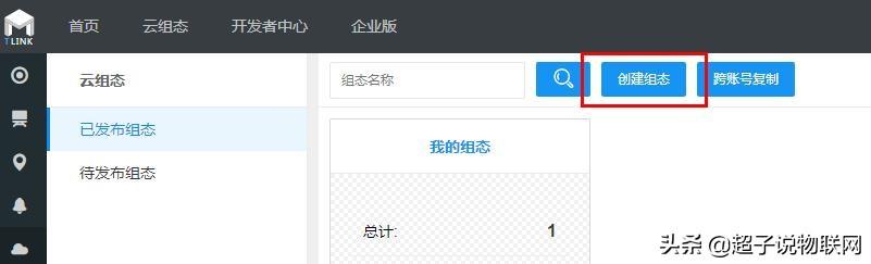 云组态WEB远程控制，单片机嵌入式开发，tlink物联网应用开发入门