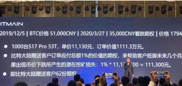 比特大陆赌赢全部矿工！2020年3月27号看跌期权到期不用赔钱