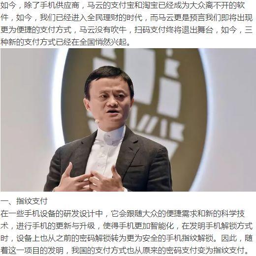 马云没吹牛！扫码支付终将退出舞台，新的支付方式已在全国兴起