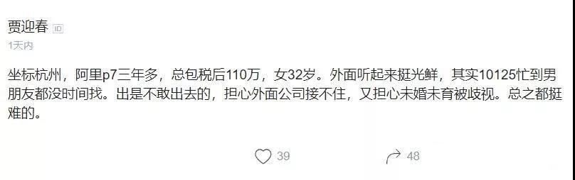 女程序员32岁单身在阿里工作三年，晒出税后年薪网友：没看错吧！