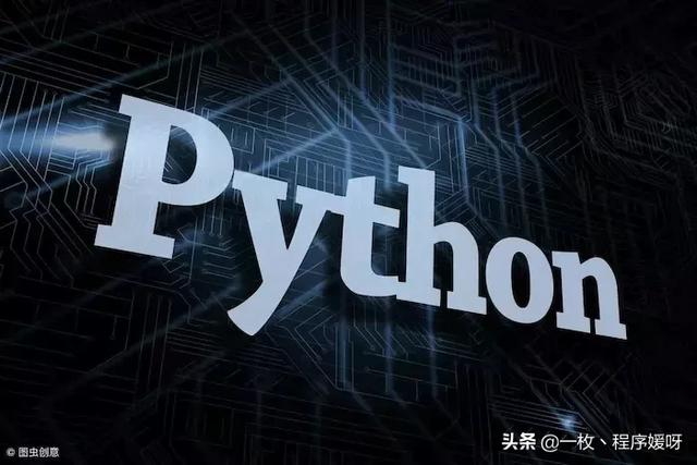 只要你学透这13个Python爬虫，爬取天下的的数据，附教程