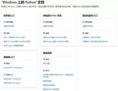 如何在Windows上使用Python，看看微软的官方教程