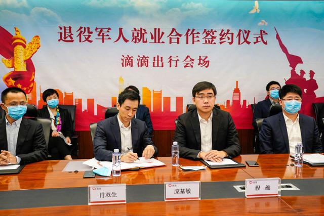滴滴携手退役军人事务部，将提供1.5万+就业岗位