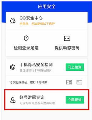 想知道自己手机号注册了哪些平台吗？