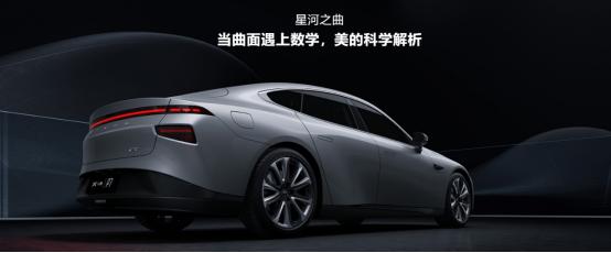 小鹏P7即将上市，预售价24万起，高性能值得期待