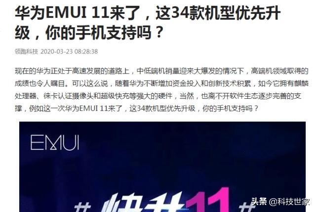 华为新系统来了，34款机型尝鲜，网友：鸿蒙试水之作