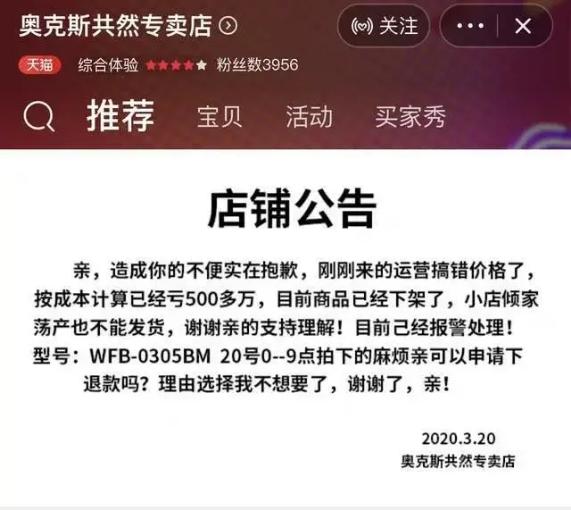 奥克斯电器瞬间被撸500万元商品，19元买的电饭煲该不该退？
