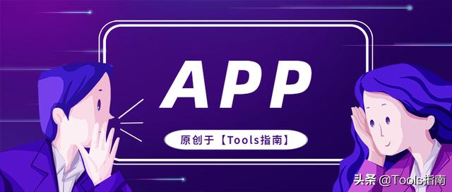 旧手机变废为宝？这3款实用、免费的小体积APP，值得一试