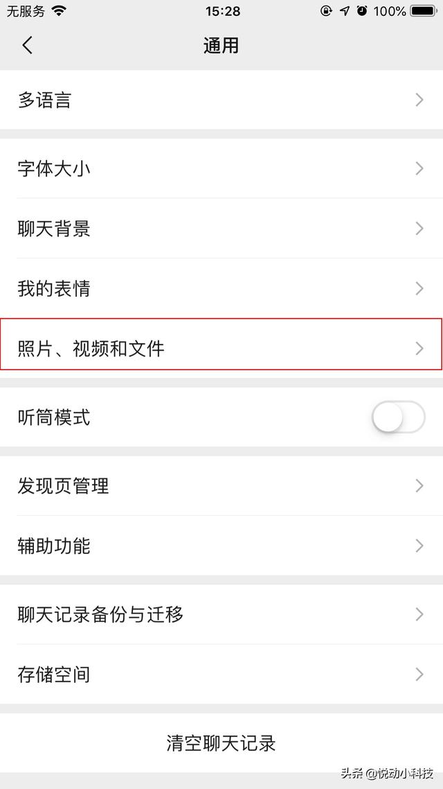 微信使用久了占内存？关闭这两个功能，手机马上就变得流畅起来