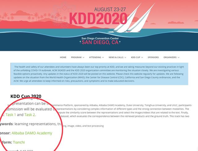 阿里巴巴再度举办大数据世界杯！全球科技圈视线转向中国！