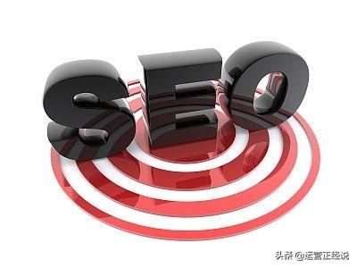 运营正经说网站排名优化第六课:一句话解释什么是网站权重?
