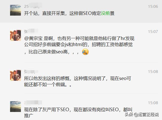 做SEO还有前途吗?看SEO大佬怎么说