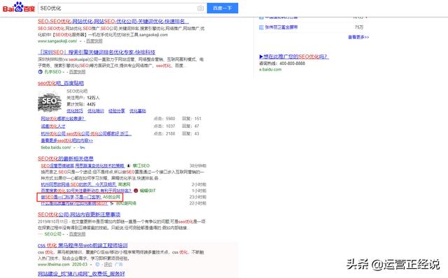 一篇SEO领域的文章,直接被送上首页了