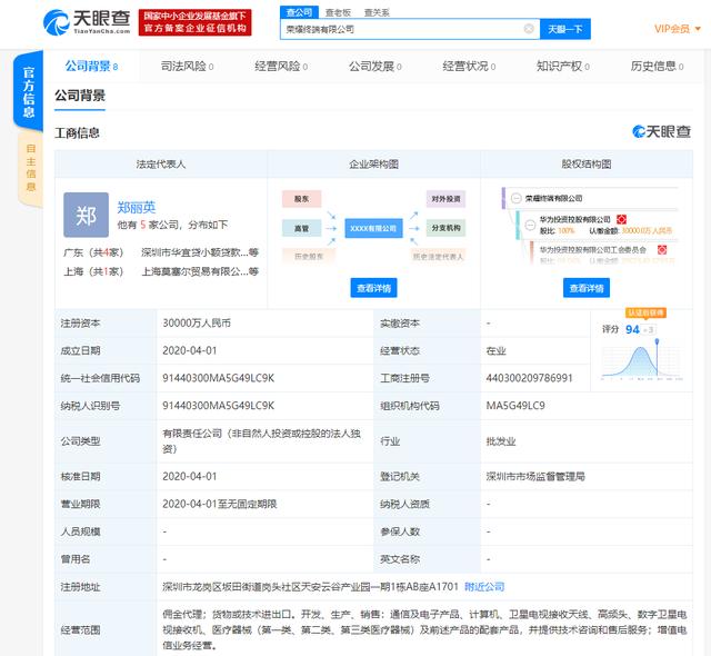 干翻华为要成真了？荣耀终端有限公司成立，余承东任董事长！