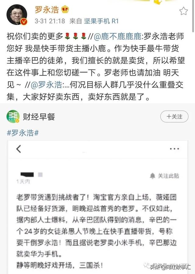 辛巴对拼罗永浩！4.8亿对1.1亿双方数据曝光罗永浩破抖音平台记录