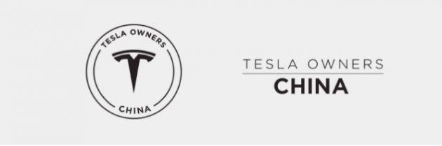 特斯拉中国车友俱乐部开启官方认证 组织来了