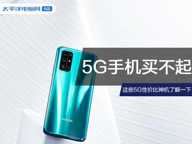 5G手机贵？这些内行人才知道的机型你见过几台？