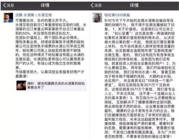 2019年互联网行业三大互撕事件之：水滴筹VS轻松筹