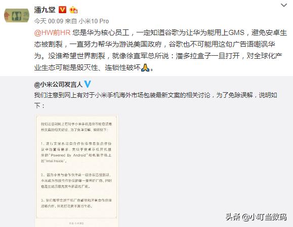 潘九堂回应与华为竞争，只要华为开放，小米愿意采用华为芯片和OS