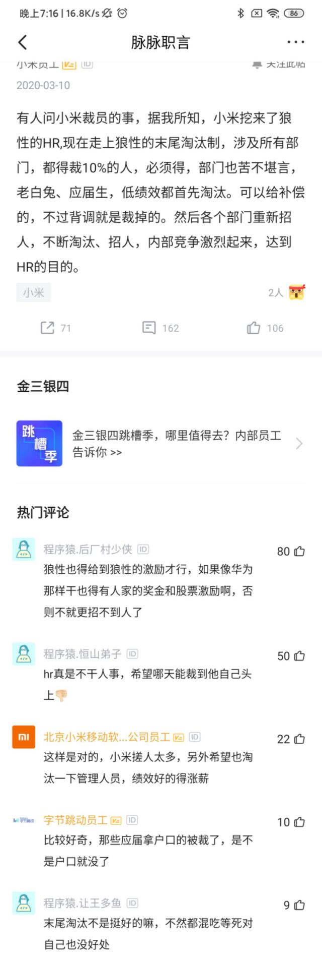 小米暴力裁员？合同到期不续约、员工涉嫌代打卡、发放补偿错了？