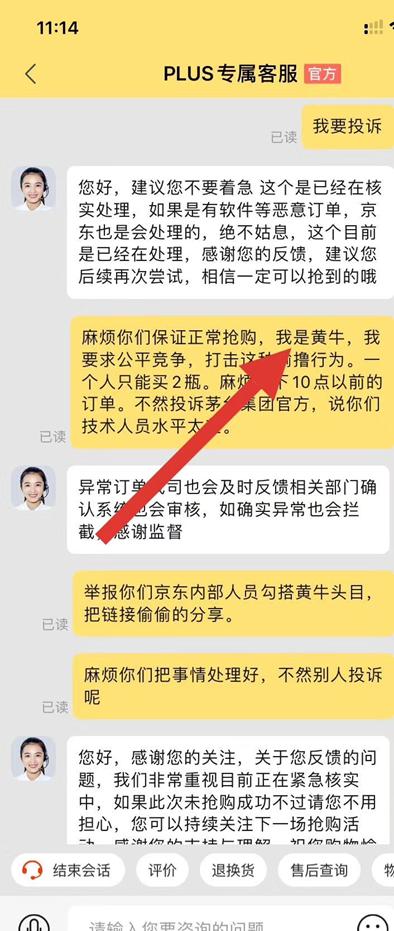 有人下单400瓶！超大bug后京东飞天茅台酒抢购活动暂停！