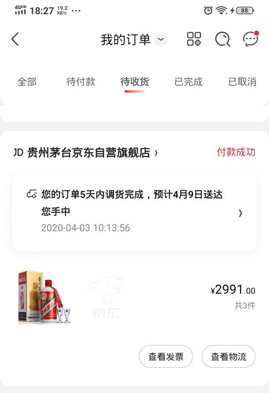 有人下单400瓶！超大bug后京东飞天茅台酒抢购活动暂停！