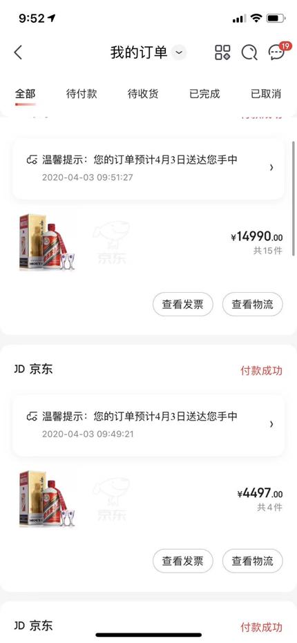 有人下单400瓶！超大bug后京东飞天茅台酒抢购活动暂停！