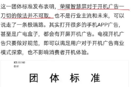 华为首款鸿蒙系统产品成行业公敌!只因开机无广告:遭十大品牌批评