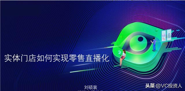 淘宝直播、腾讯直播、抖音直播全家桶，还有真咖啡龙头拆解