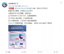 Redmi 又出新的本子了？要买就买这样的笔记本