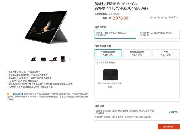 微软商城上线官翻版Surface，罕见大降价