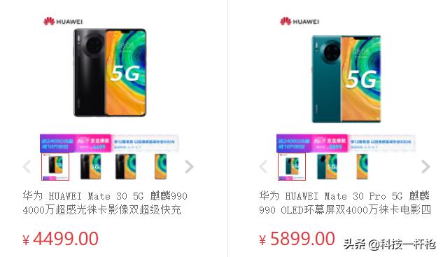 华为Mate30及Pro进一步降价！它们到底有何区别？哪个更值得入手