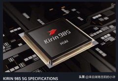 麒麟985都来了，211还会远吗？