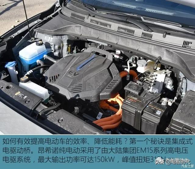 高效低耗 昂希诺纯电动三电系统解析