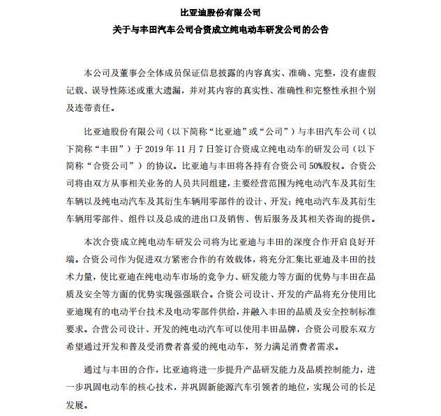 不做下一个腾势 丰田和比亚迪联手前景分析 超越特斯拉不再是梦想