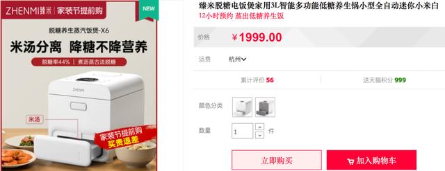 小米众筹破1000万的脱糖饭煲，一键煮出脱糖饭丨种草机