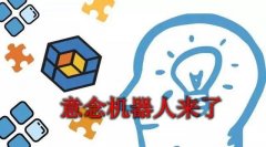 AI人工智能又一新突破，可快速把大脑意念转换成语言且正确率99%