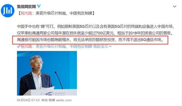 倪光南院士执笔发声，若再霸凌华为，可让高通苹果损失5000亿市场